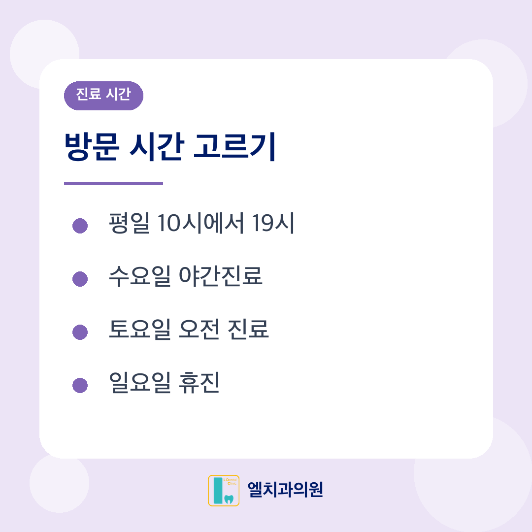 진료 시간 카드